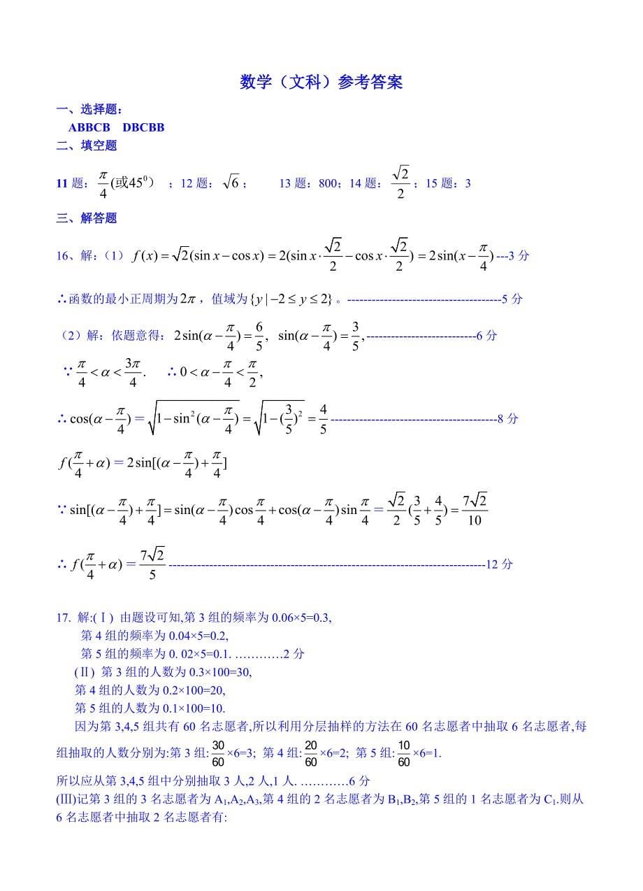 最新广东省汕头市六都中学高三5月高考模拟考试文科数学试题及答案_第5页