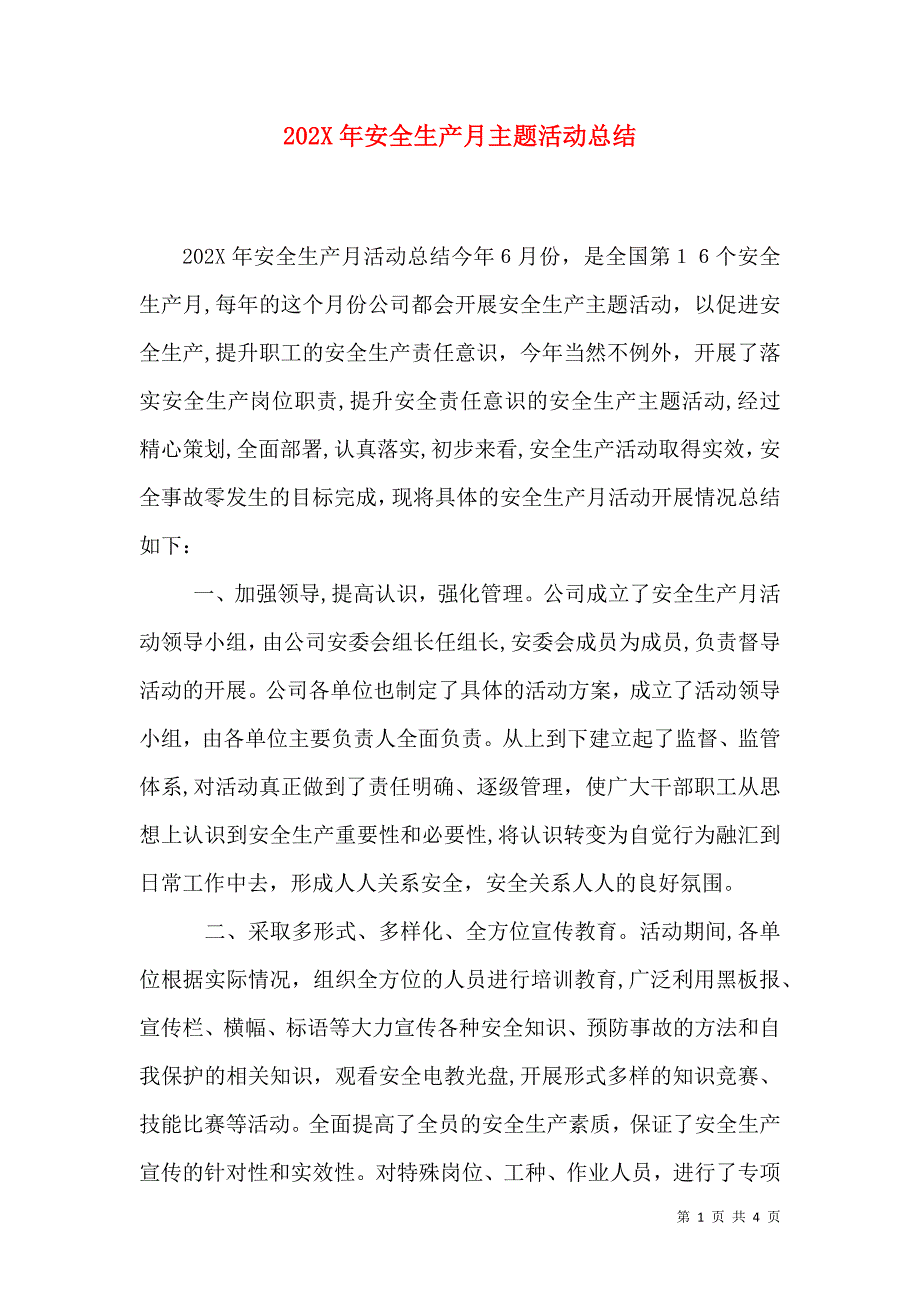 安全生产月主题活动总结_第1页