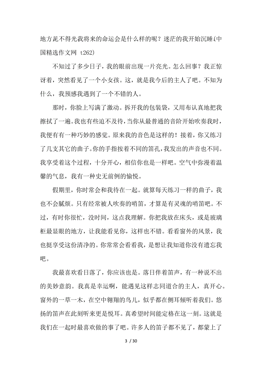 我很幸运能成为你的半命习题精选作文_第3页