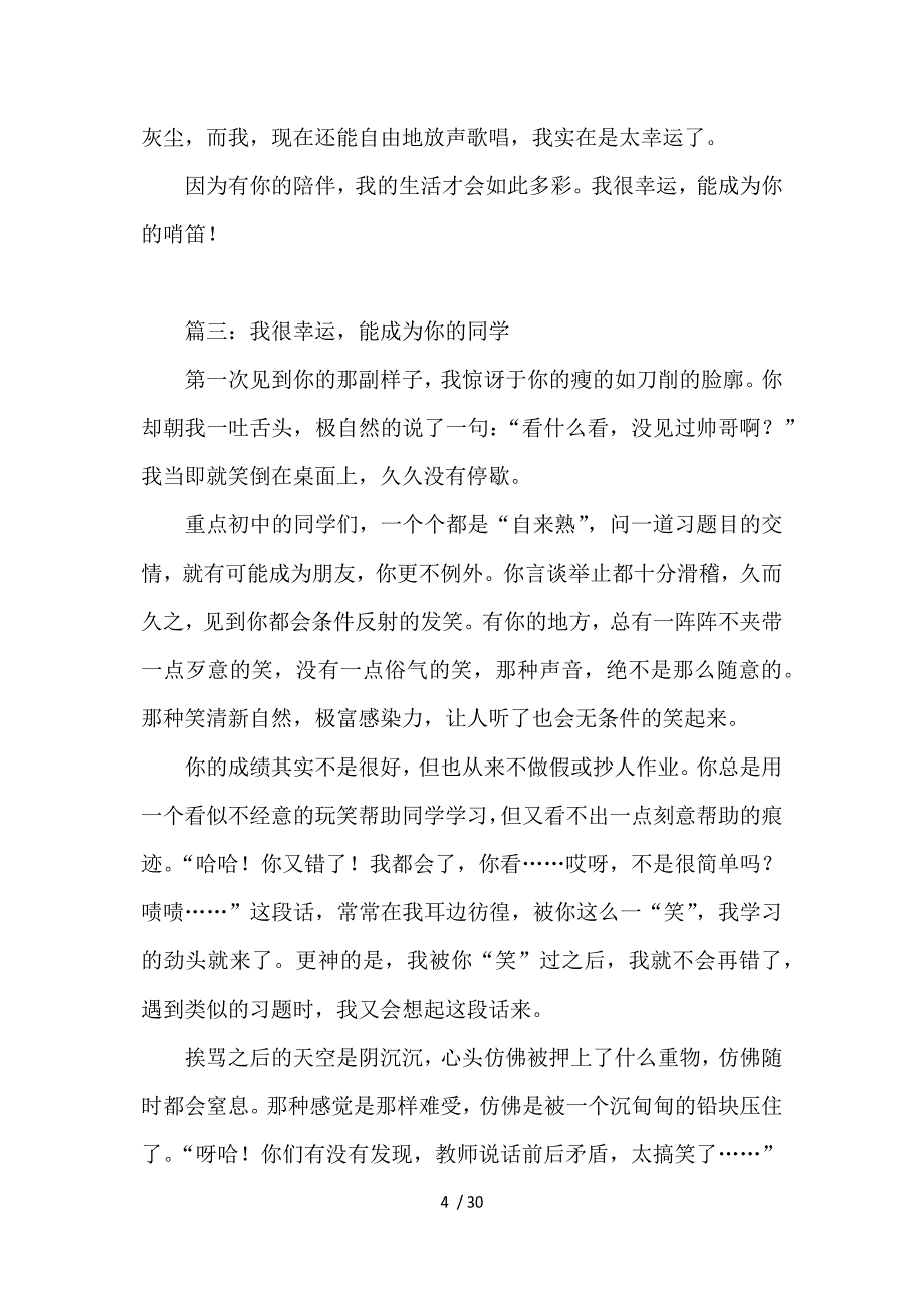 我很幸运能成为你的半命习题精选作文_第4页