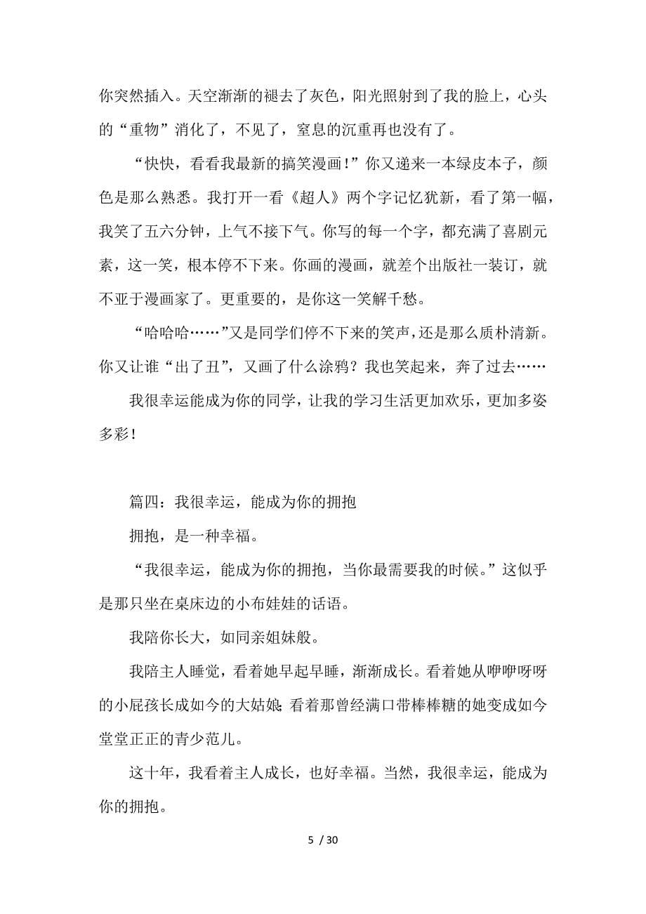 我很幸运能成为你的半命习题精选作文_第5页