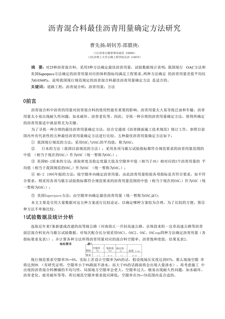 最佳沥青含量计算_第1页
