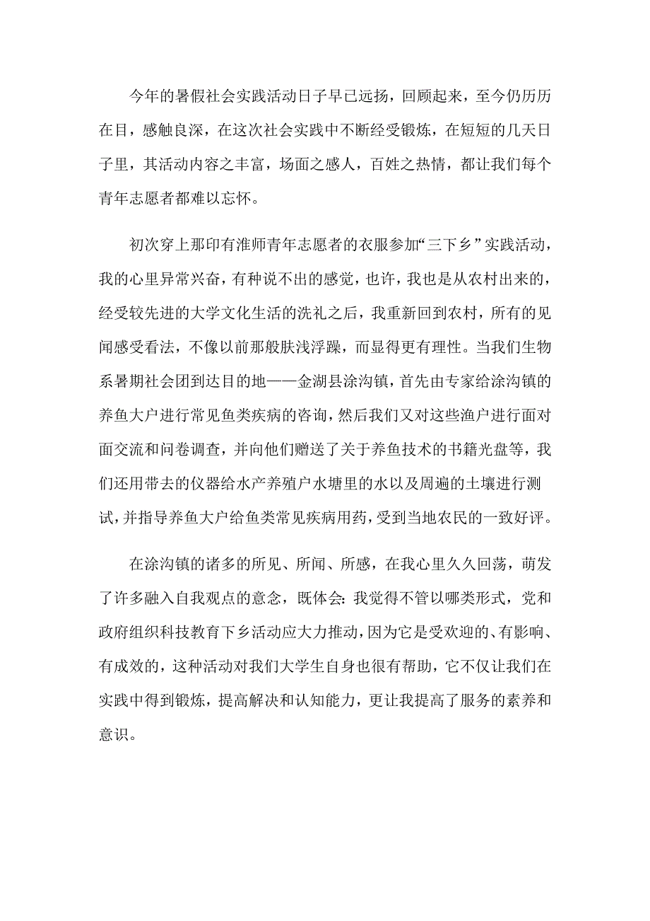 实用的暑假社会实践心得体会合集八篇_第3页