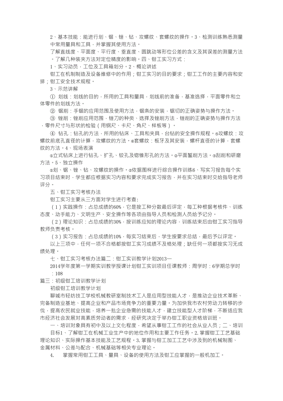 钳工实训教学计划_第2页