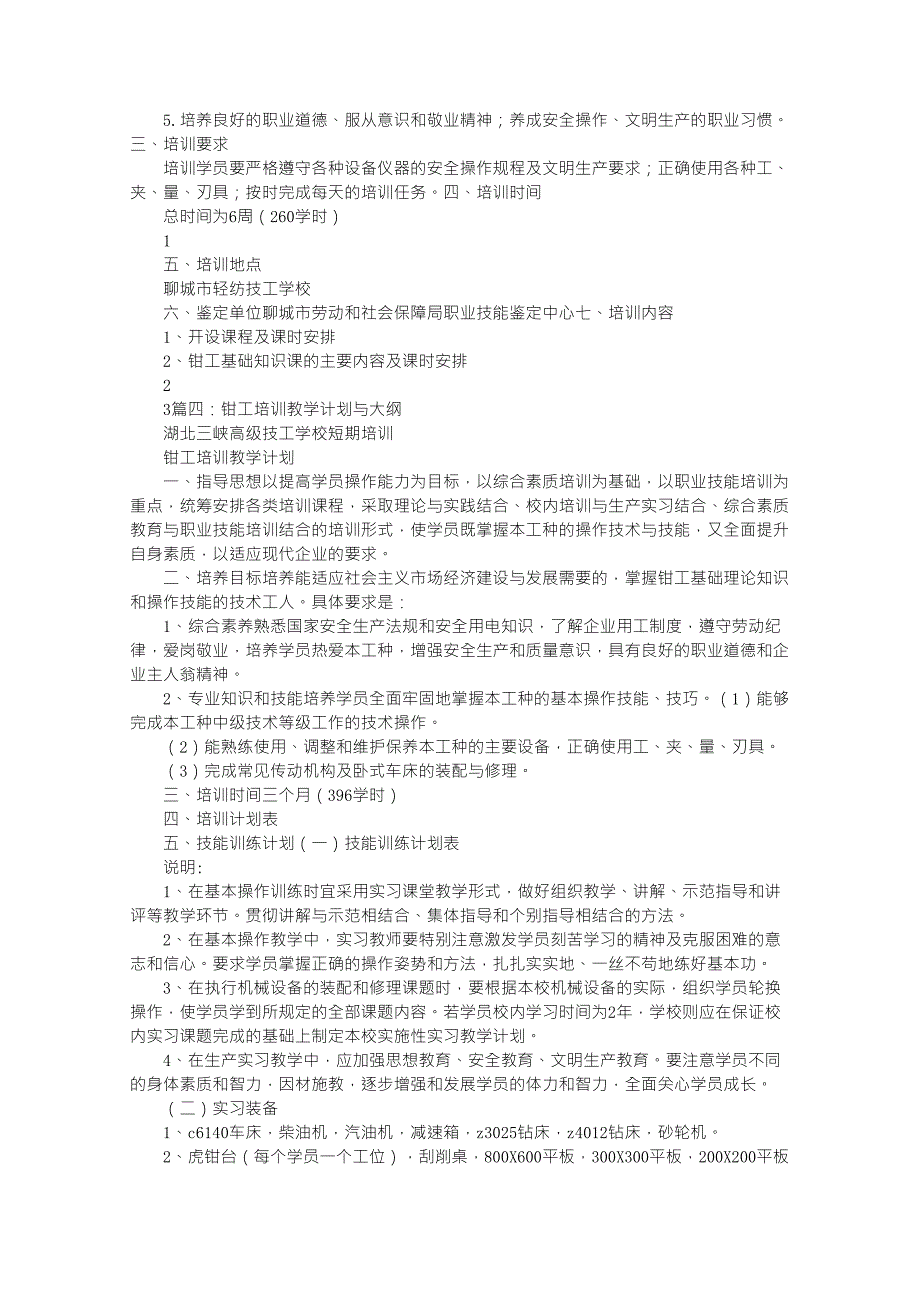 钳工实训教学计划_第3页