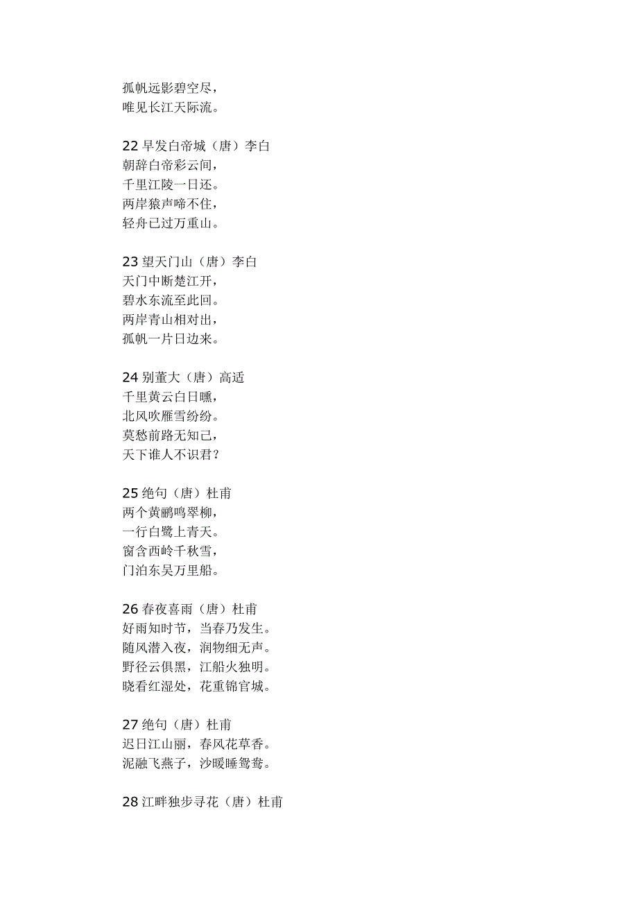 小学生必背古诗75首.docx_第4页