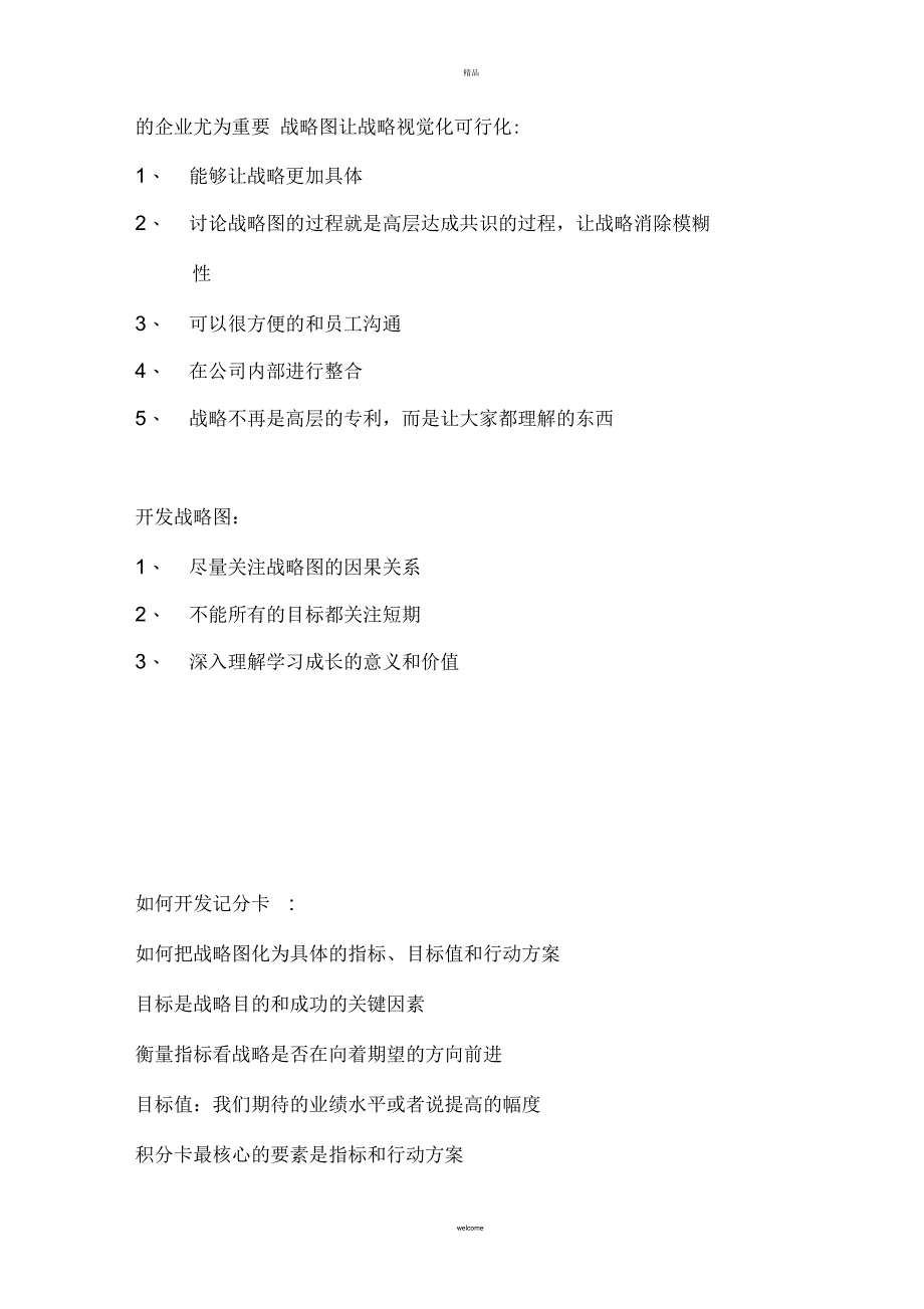 平衡计分卡学习心得_第3页