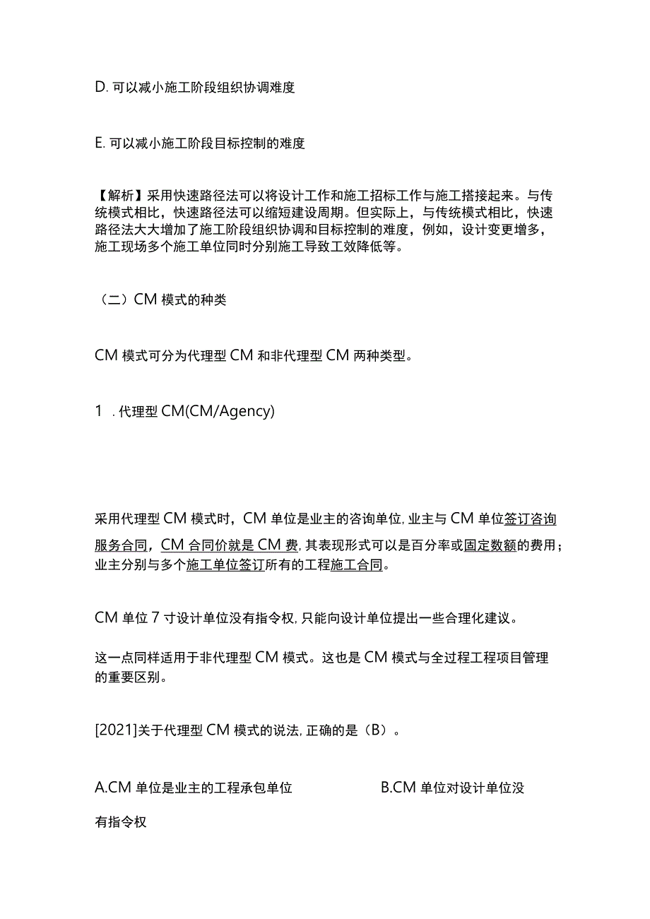 2024监理工程师《监理概论》第十一章高频出题考点精细化整理全考点_第4页