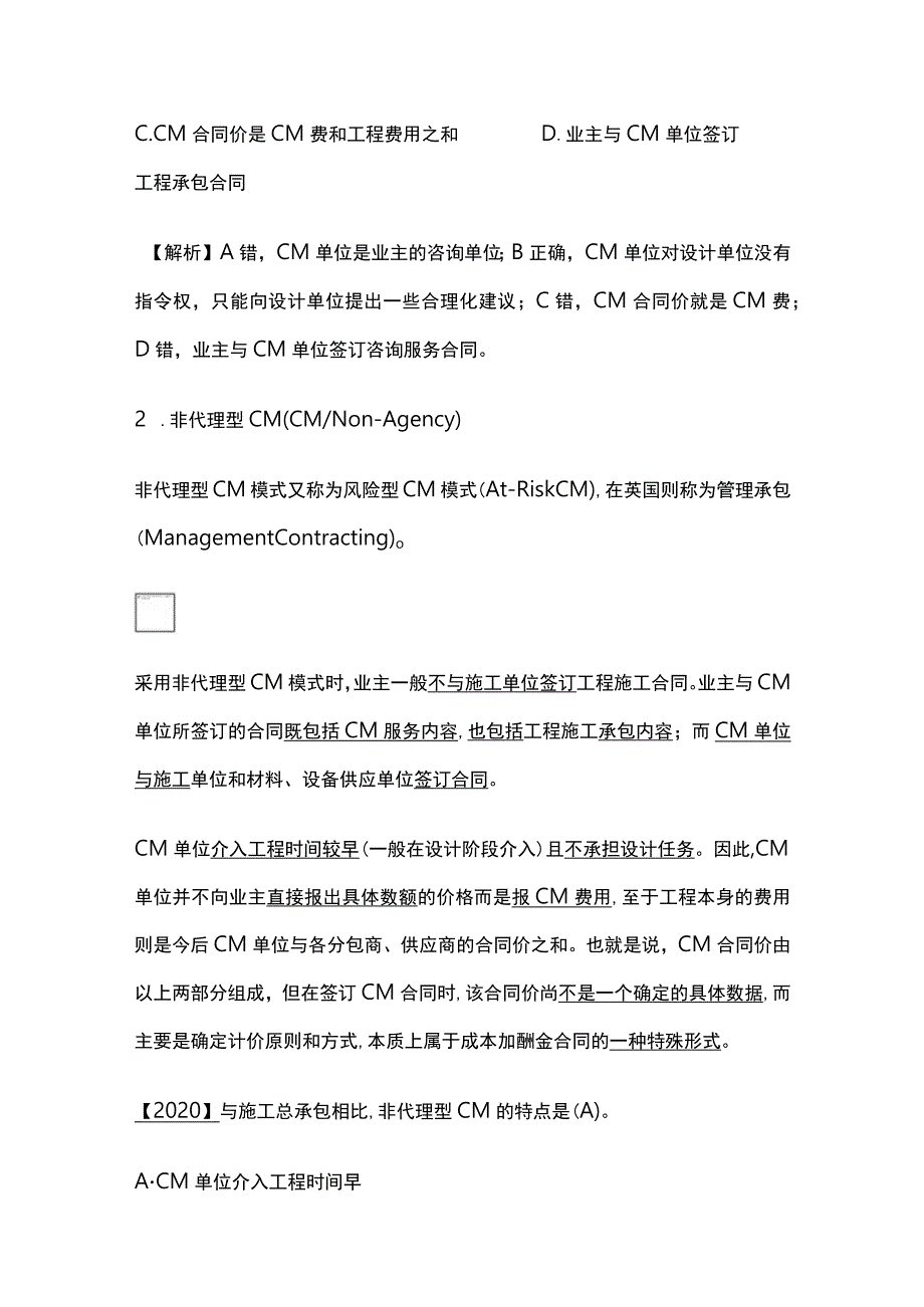 2024监理工程师《监理概论》第十一章高频出题考点精细化整理全考点_第5页