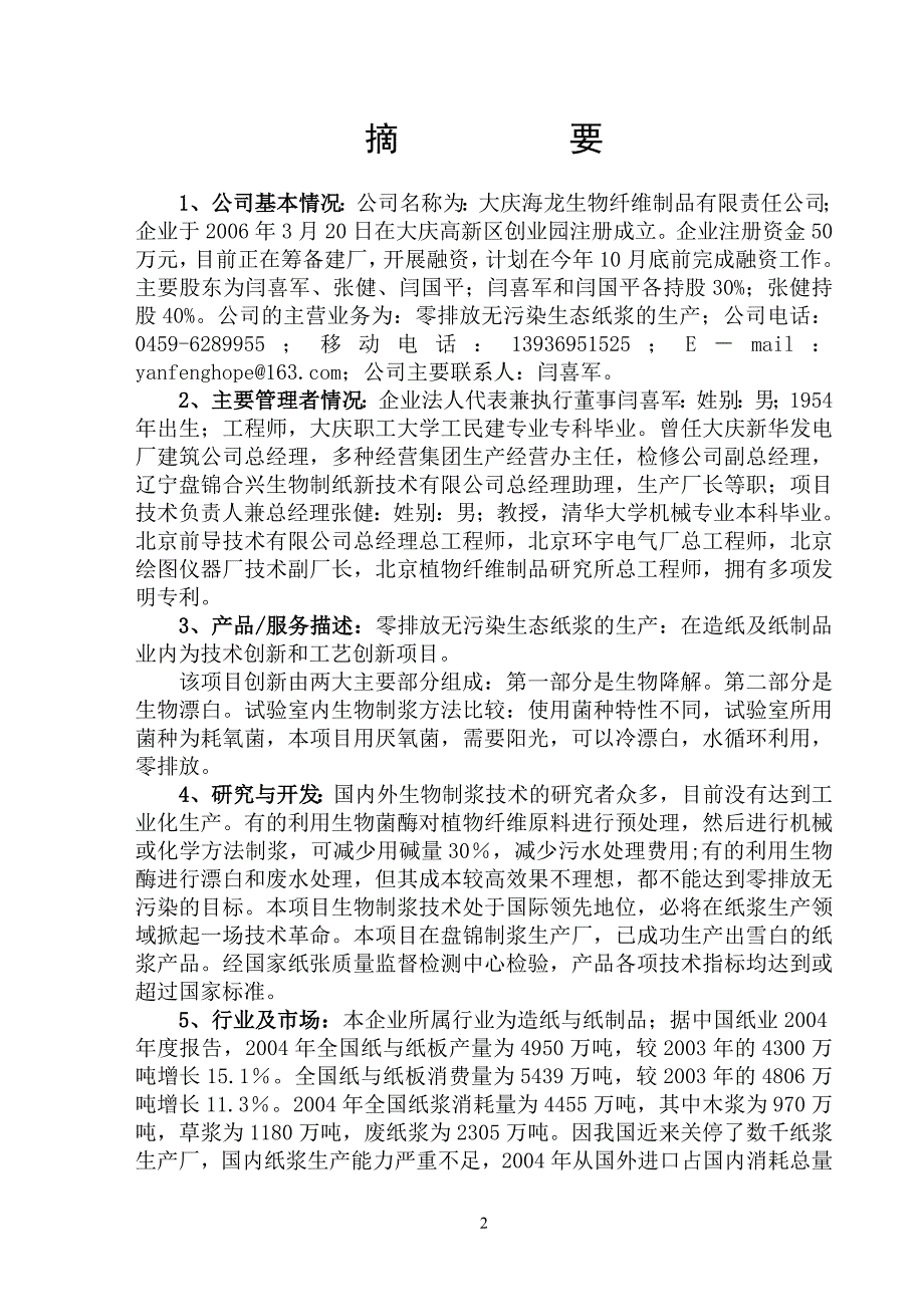 零排放无污染生态纸浆建设项目商业计划书_第2页