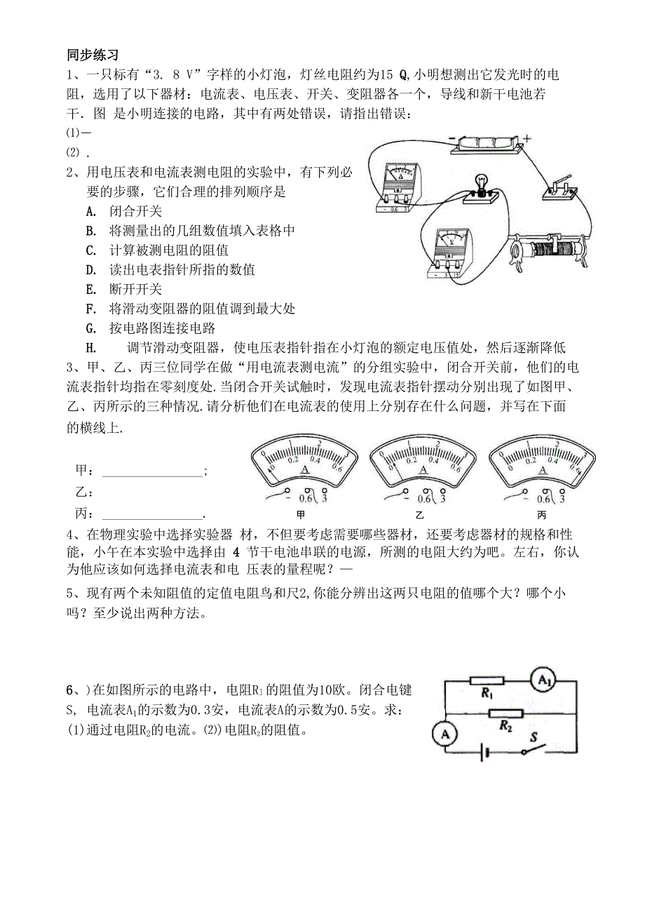测量小灯泡的电阻实验报告单及同步练习_第2页