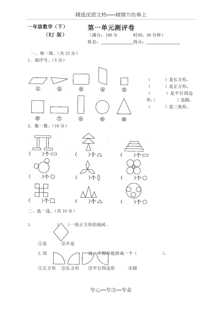 人教版小学数学一年级下册全套试卷及答案(22套)(共97页)_第2页