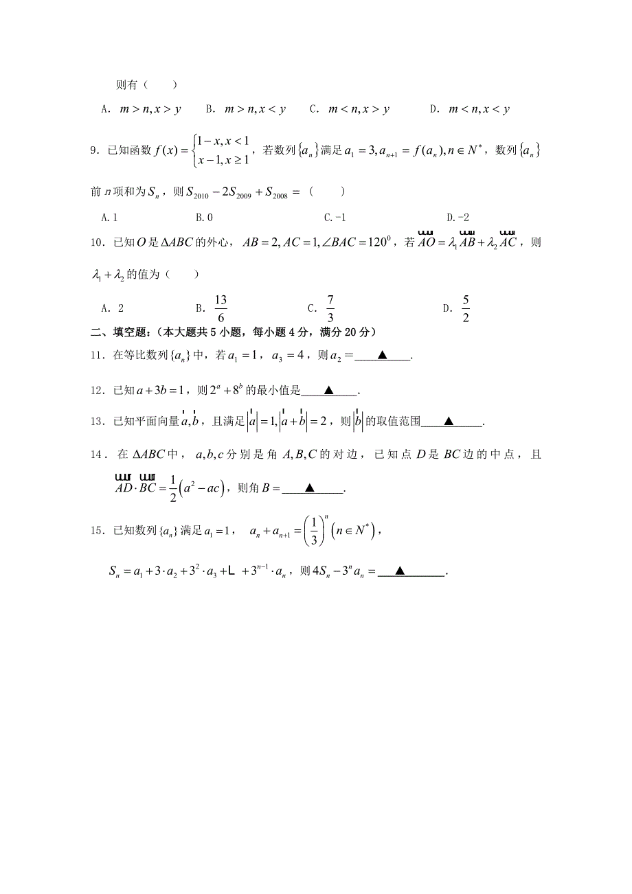 2009学年第二学期浙江省温州市省一级重点中学期末统一测试高一数学试卷.doc_第2页