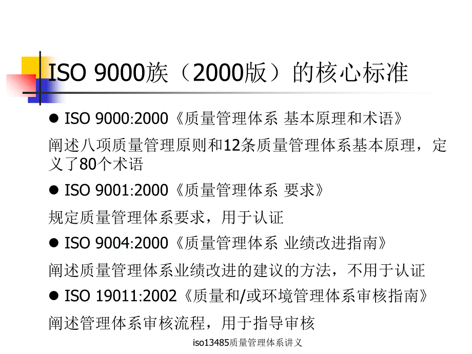 最新iso13485质量管理体系讲义_第4页