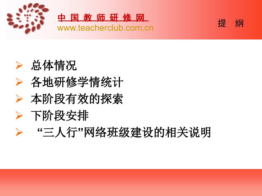 69抓缺补漏质量为先学思结合认真评估季跨区远程研修_第2页