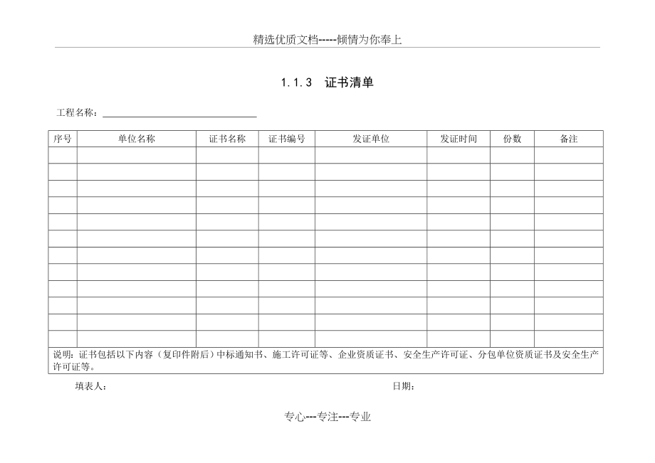 《2013新版浙江省建设工程施工现场安全管理台帐》_第4页