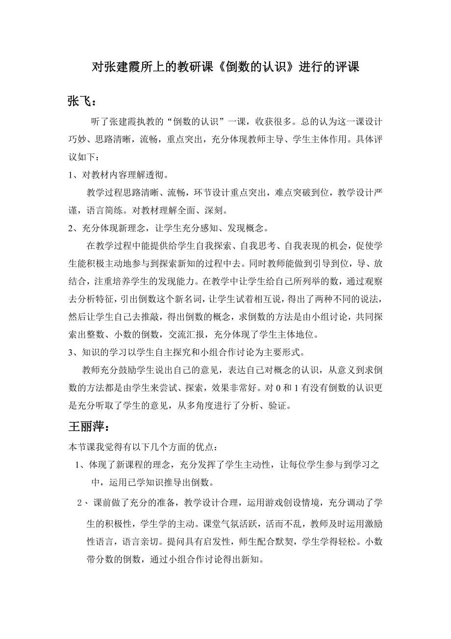 倒数的认识教案 反思 评课.doc_第5页