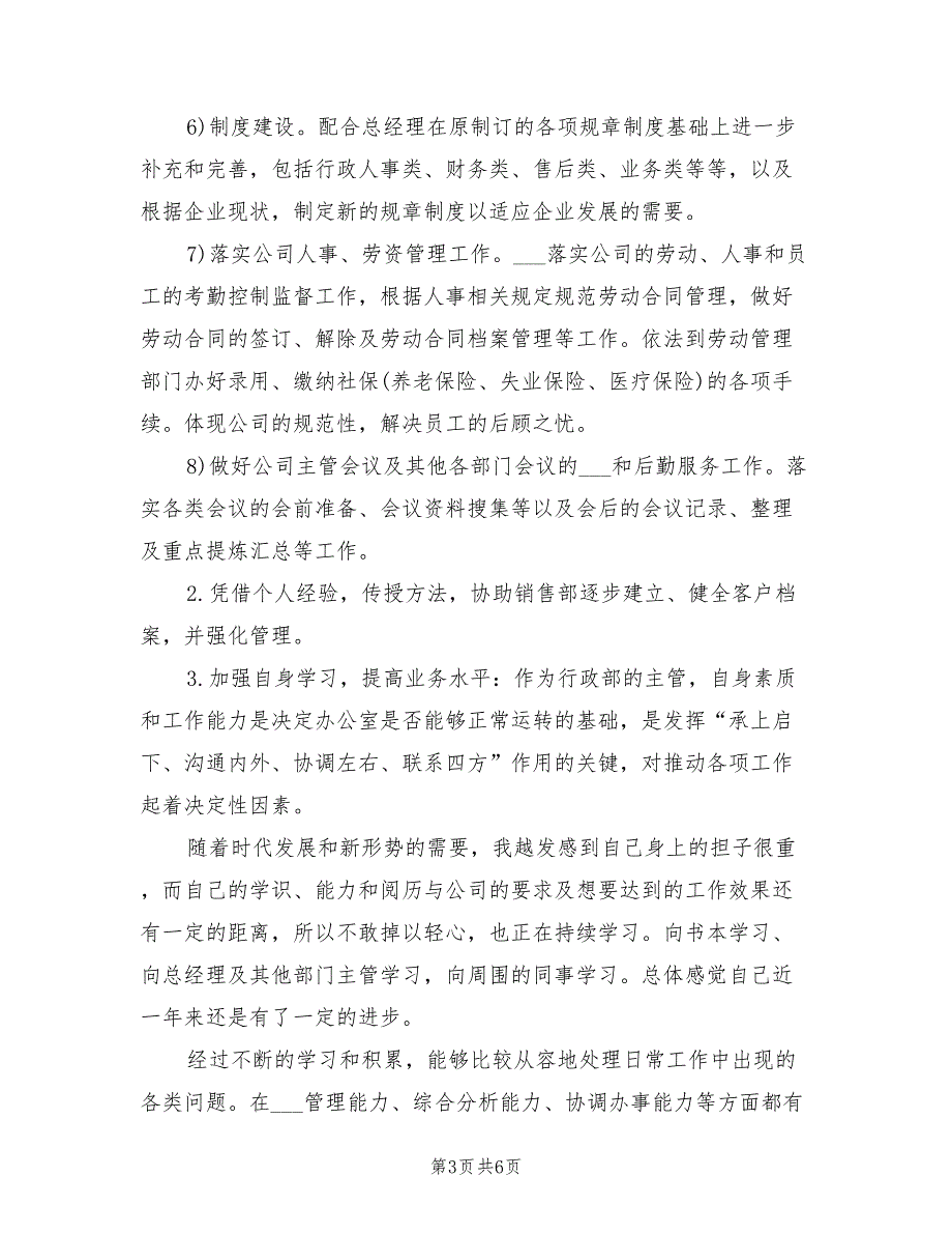 2022年8月行政经理个人总结范文_第3页