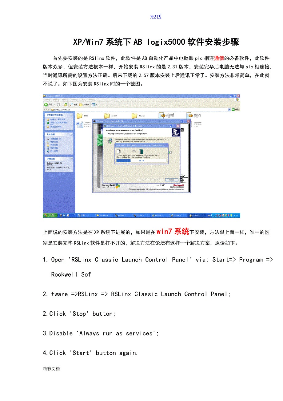 RSlogix5000安装方法和与PLC地通讯连接个人笔记不一定正确1_第1页