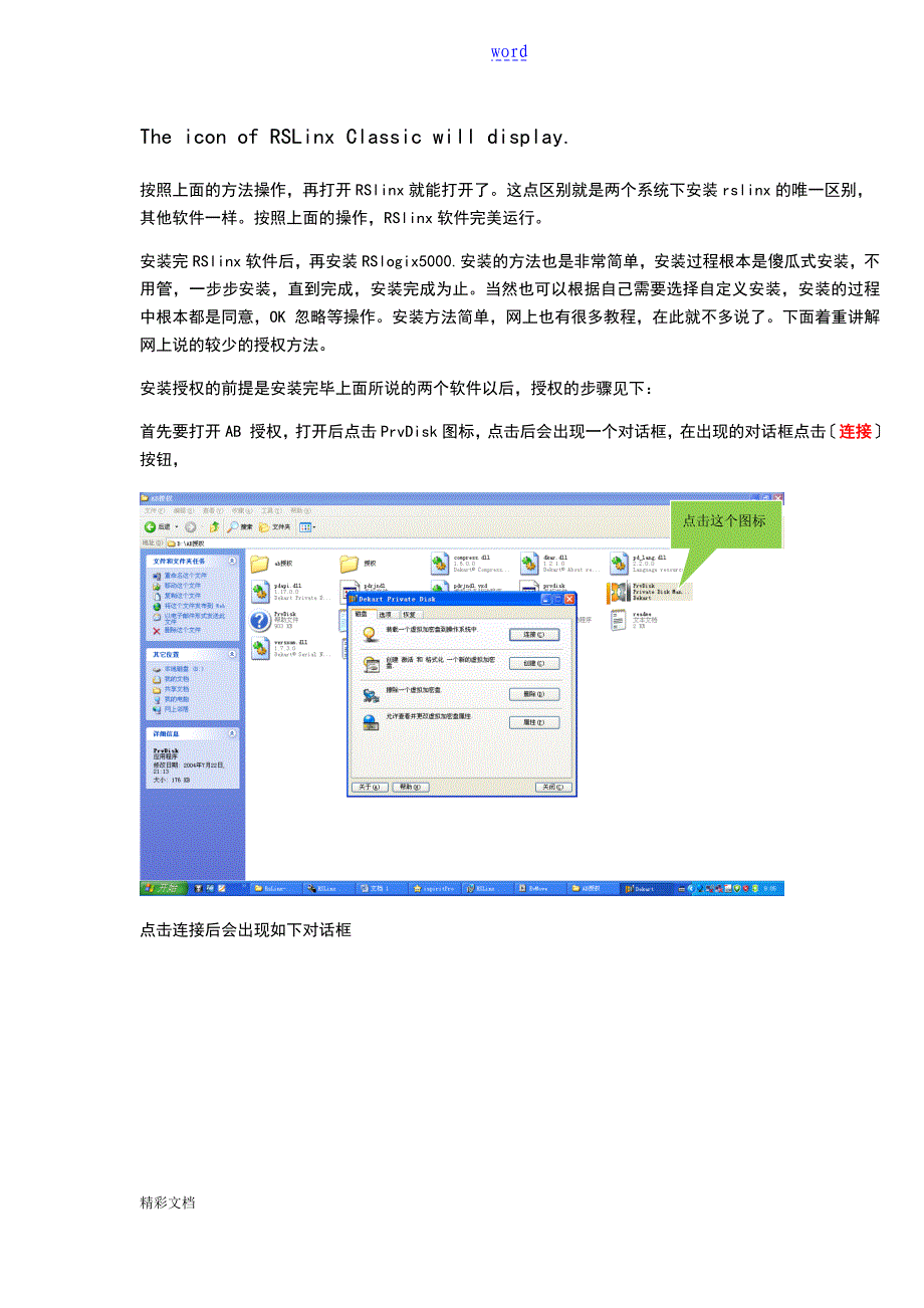 RSlogix5000安装方法和与PLC地通讯连接个人笔记不一定正确1_第2页