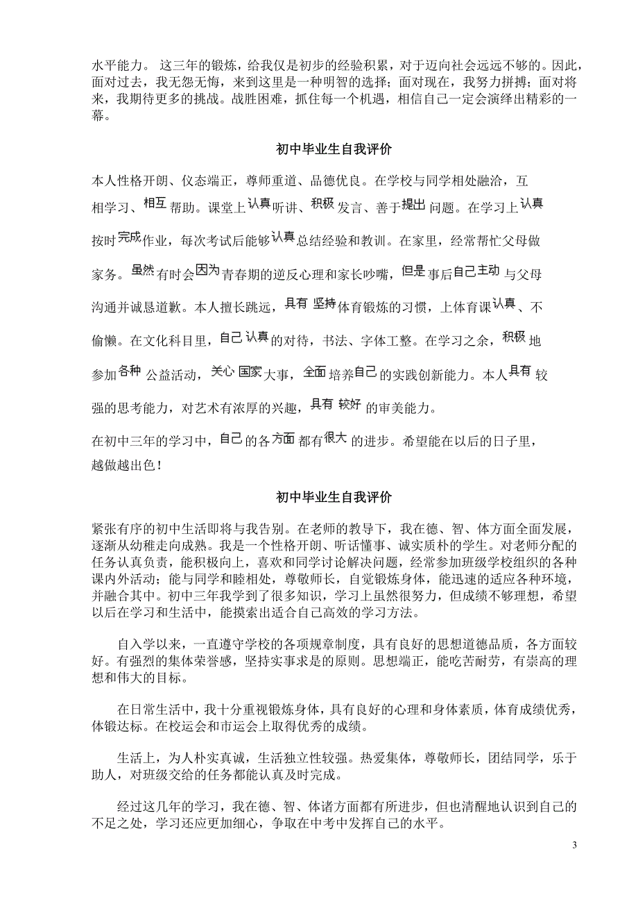 初中毕业生自我评价(2).doc_第3页