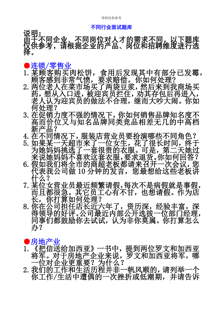 不同行业的面试题库.doc_第2页