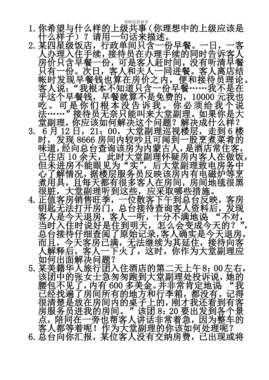 不同行业的面试题库.doc_第4页