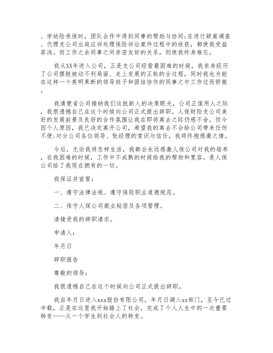 保险辞职报告范文精选5篇_第3页