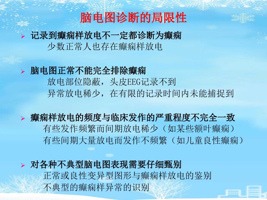 脑电图及其临床应用2021完整版课件_第4页