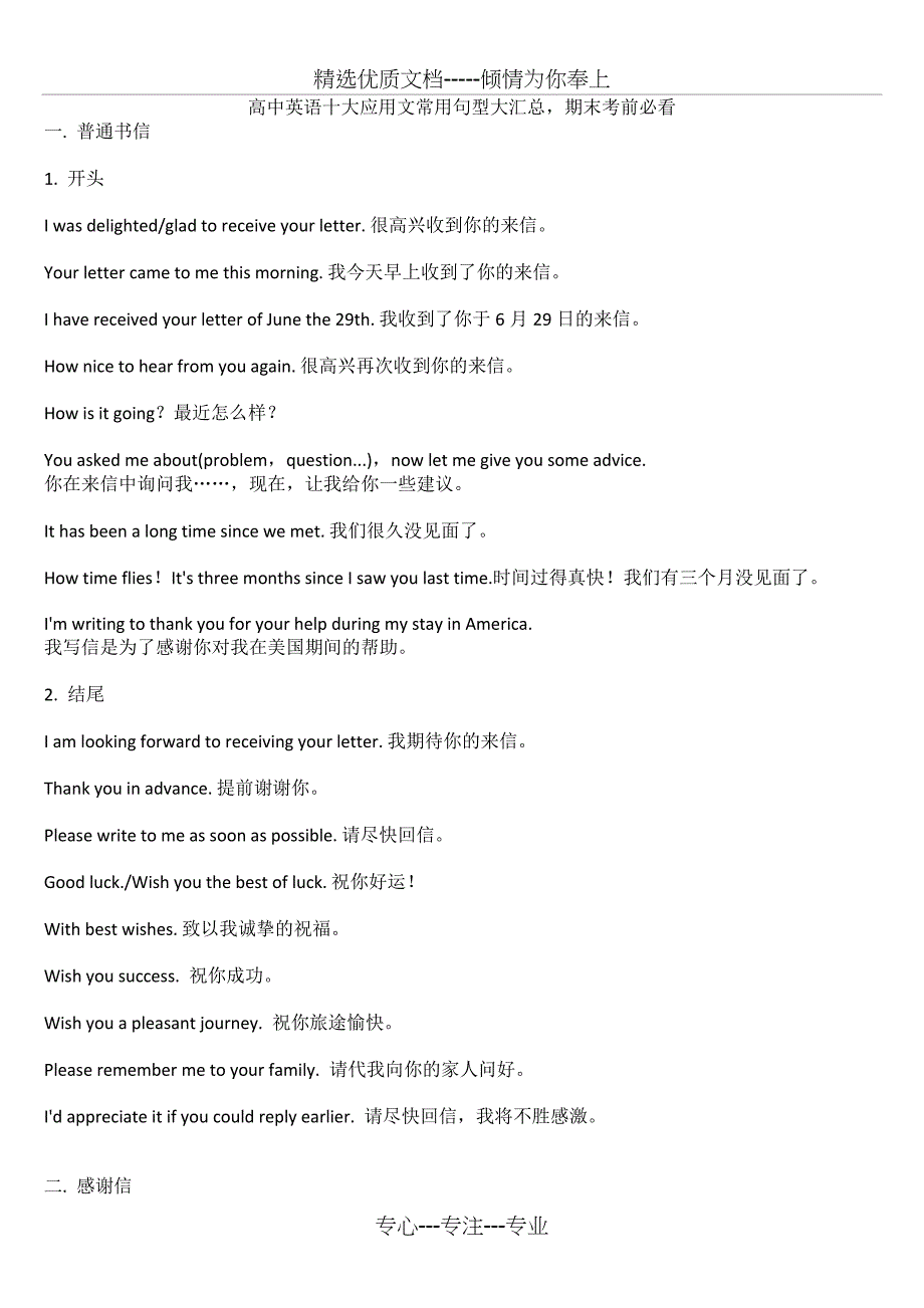 高中英语十大应用文常用句型大汇总-期末考前必看_第1页