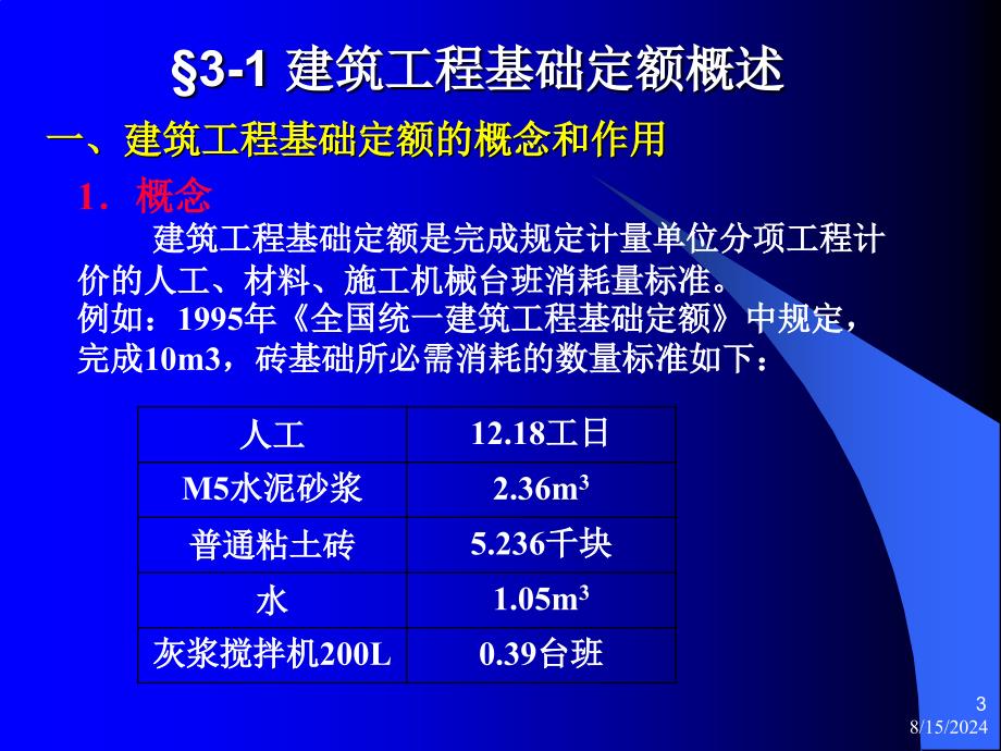 建筑工程定额与预算3-1,2_第3页