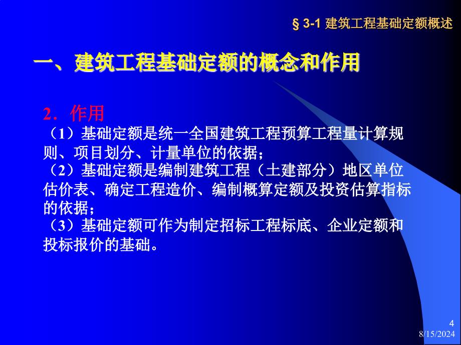 建筑工程定额与预算3-1,2_第4页