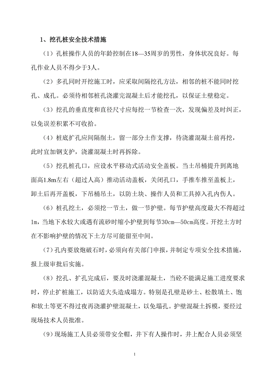 人工挖孔安全施工方案_第2页