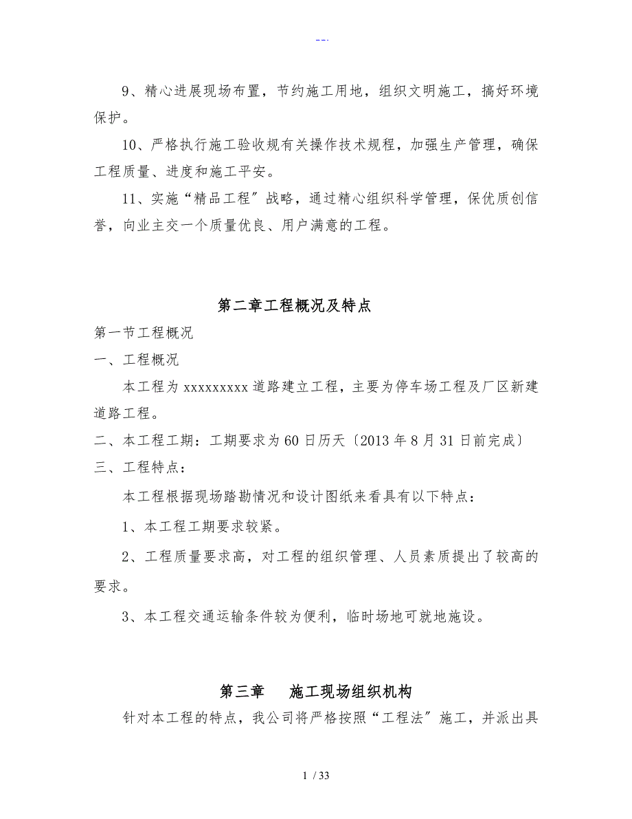 道路与排水工程施工组织设计方案_第2页