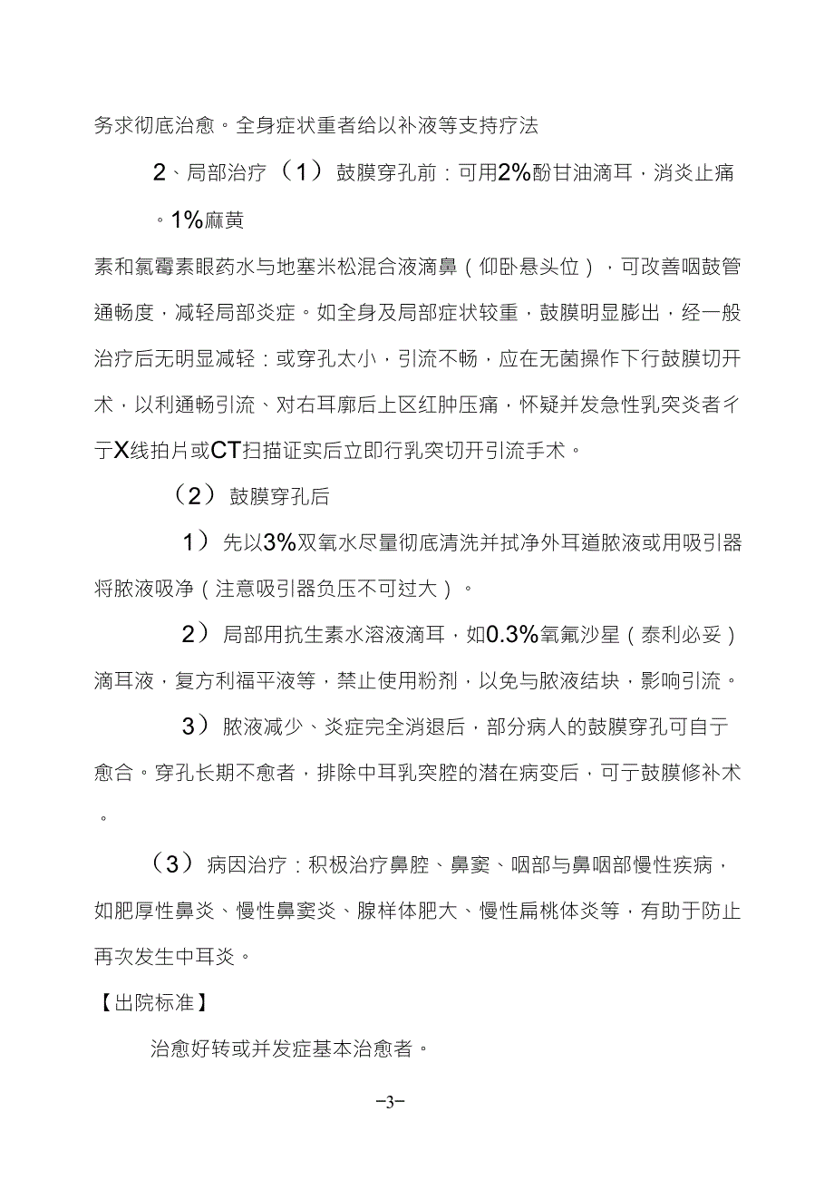 五官科常见病种诊疗指南_第3页