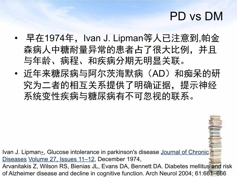 帕金森与糖尿病关系_第2页