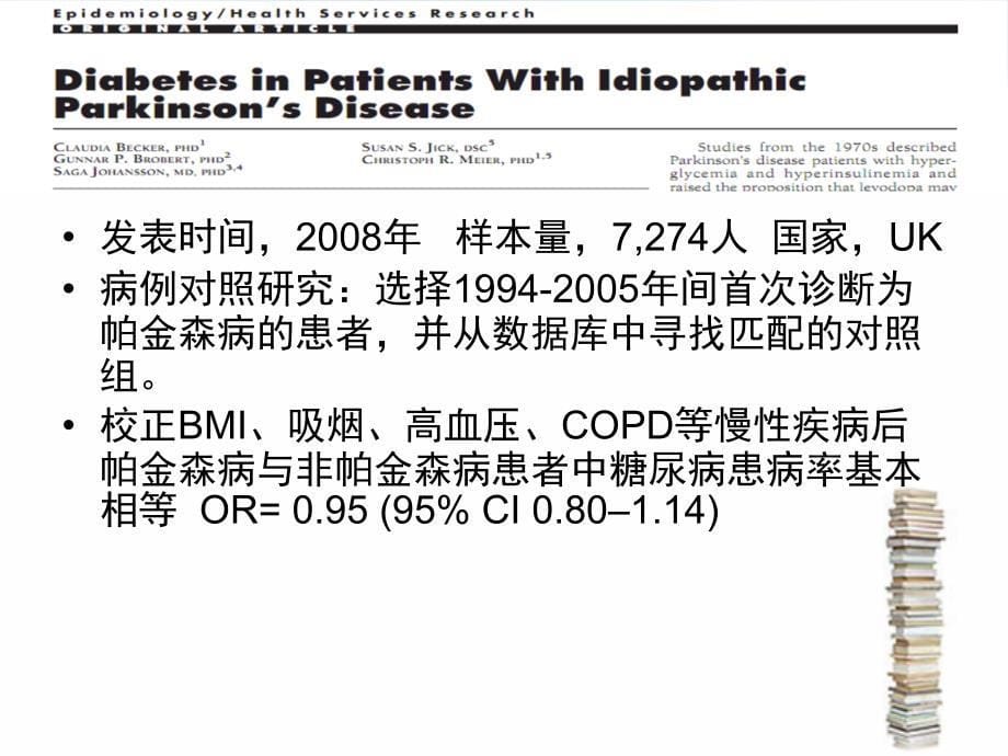 帕金森与糖尿病关系_第5页