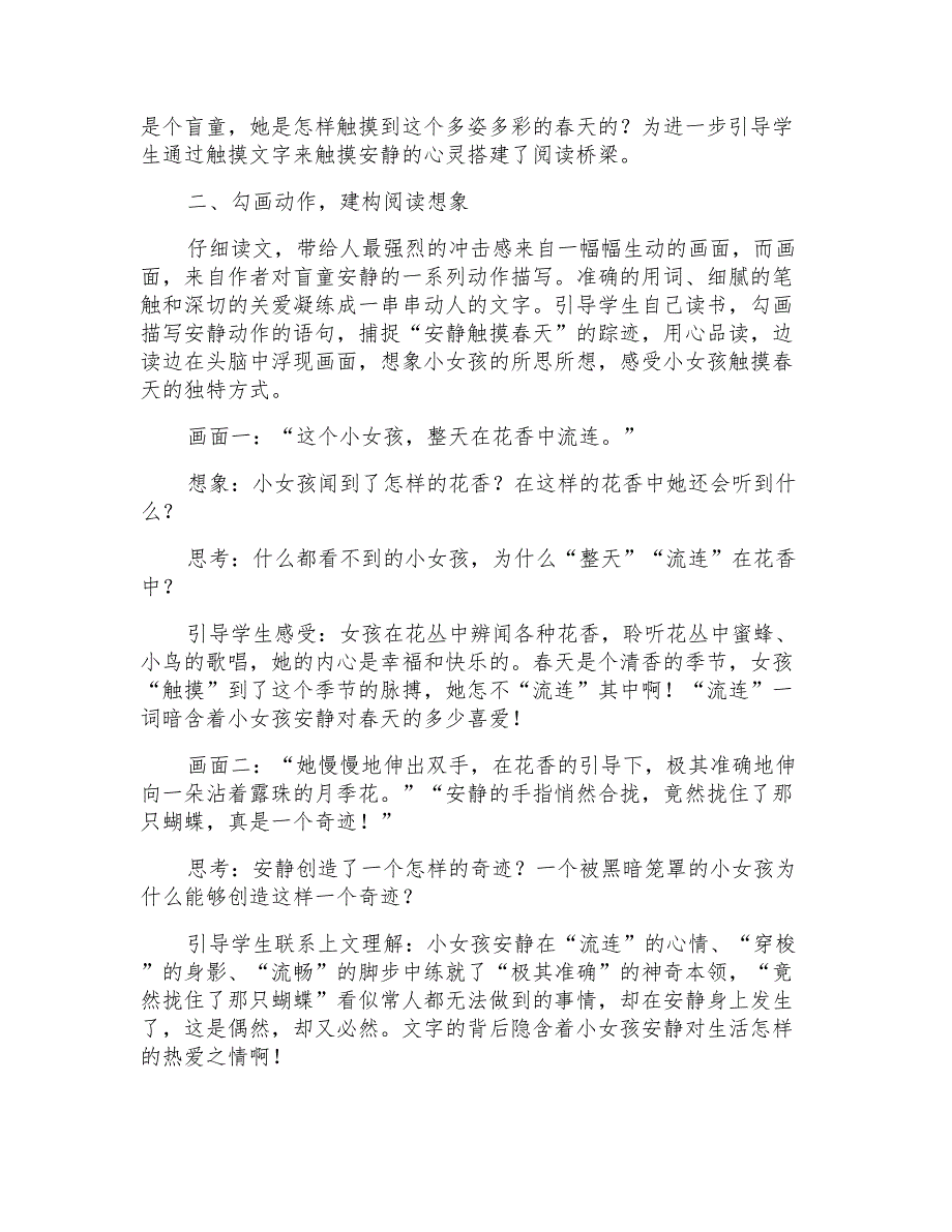 人教版小学语文四年级下册第五单元《触摸春天》教学建议_第2页