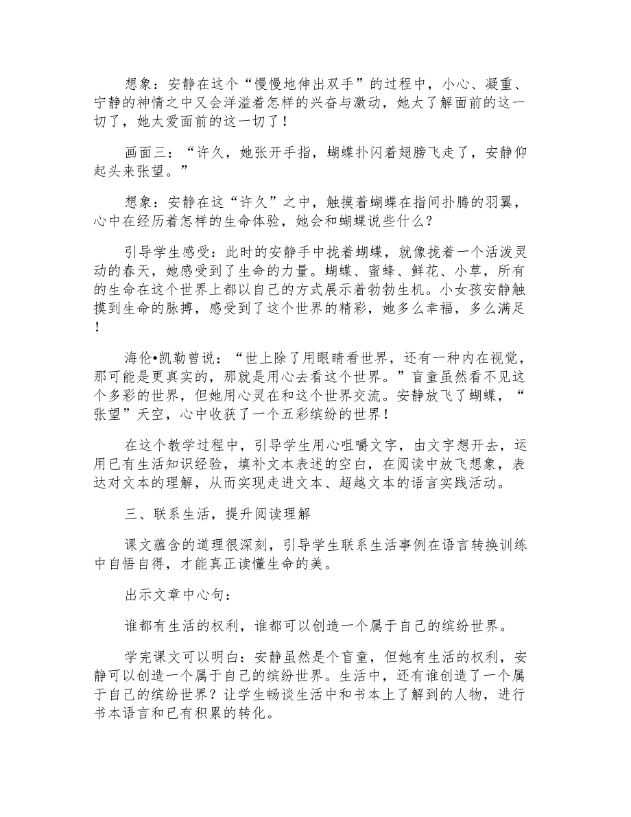 人教版小学语文四年级下册第五单元《触摸春天》教学建议_第3页