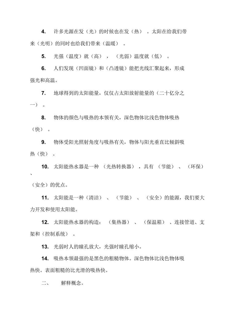 五年级上册科学复习资料综述_第5页