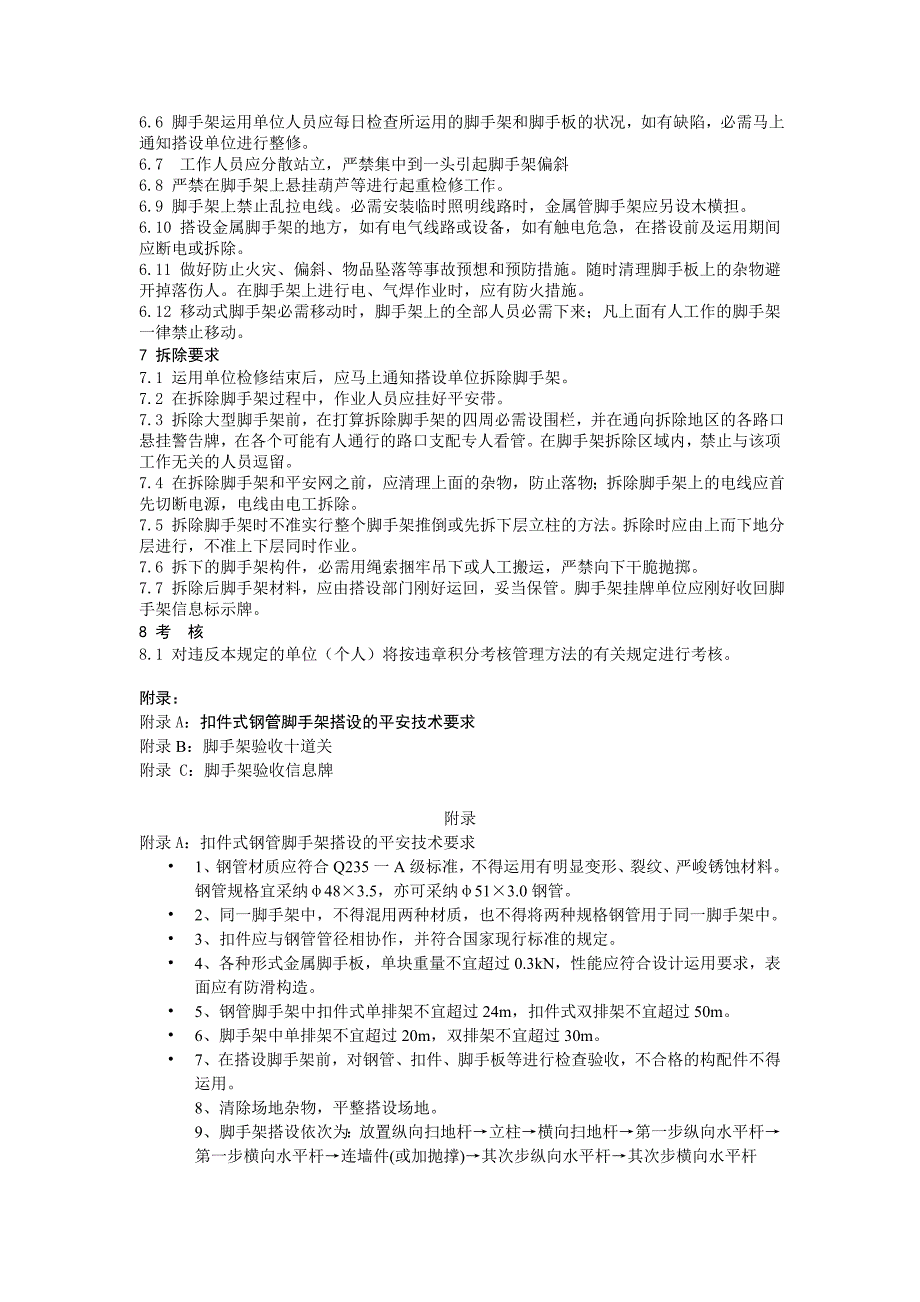 脚手架验收和使用管理规定_第3页