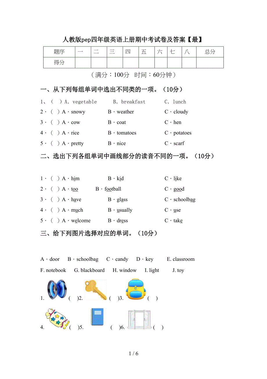 人教版pep四年级英语上册期中考试卷及答案【最】.doc_第1页