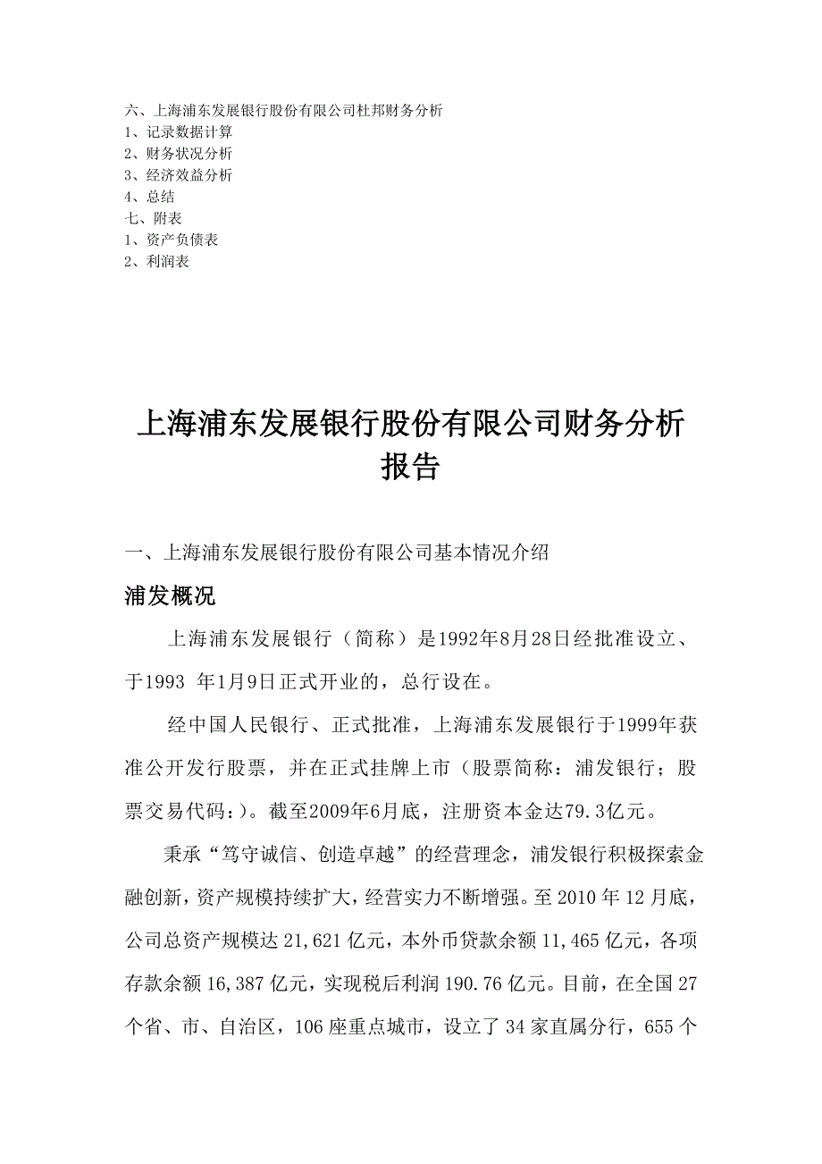 上海浦发银行财务分析报告_第3页