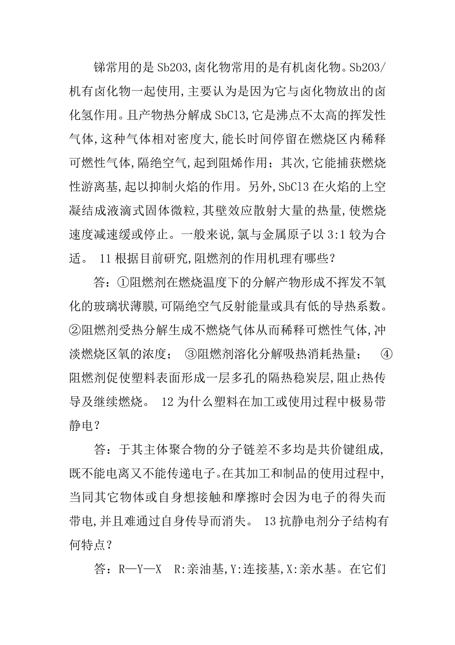 2019高分子材料加工助剂.docx_第3页