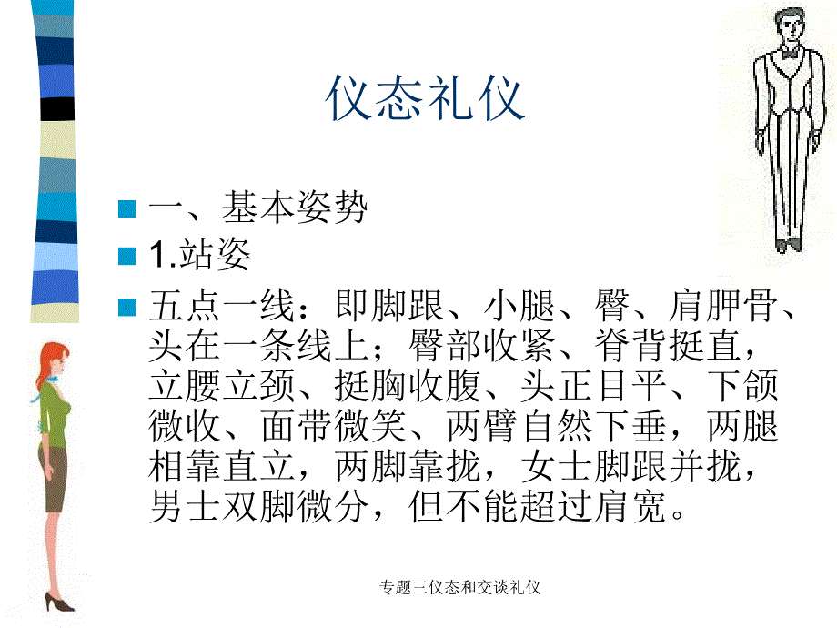 专题三仪态和交谈礼仪课件_第2页