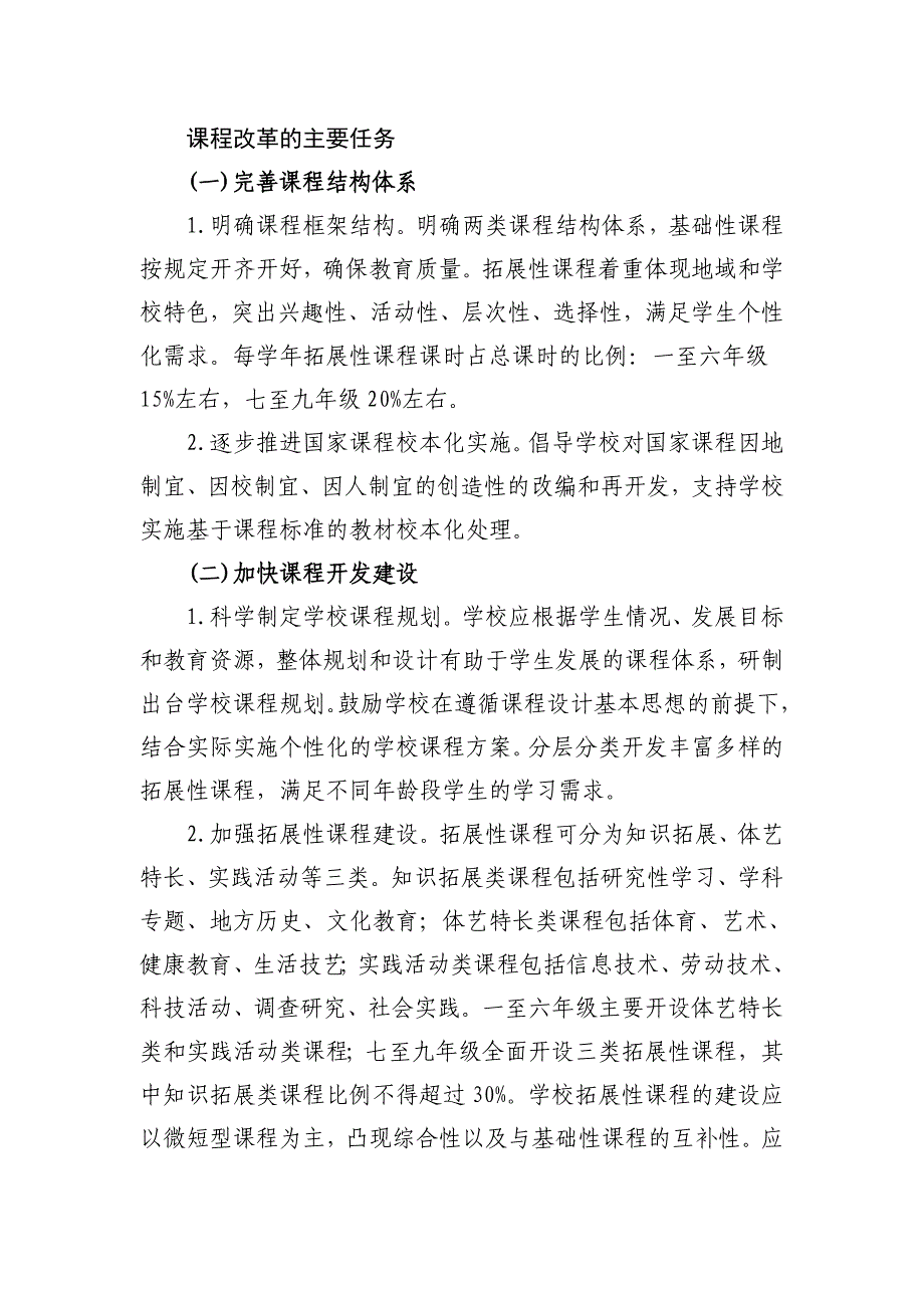 课程改革的主要任务_第1页