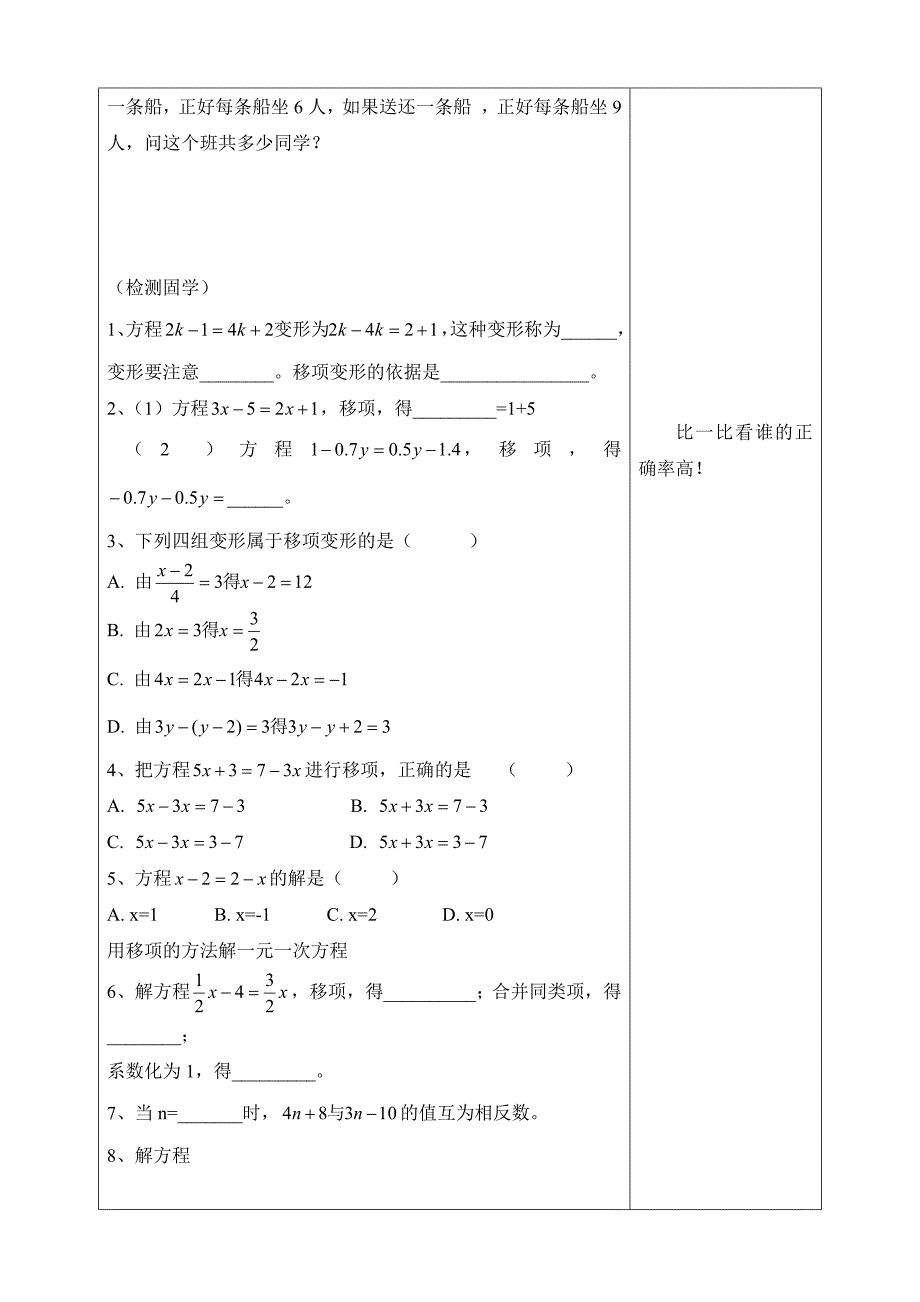 《解一元一次方程--移项》（余晓丽）_第2页