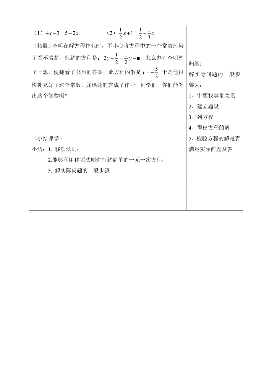 《解一元一次方程--移项》（余晓丽）_第3页