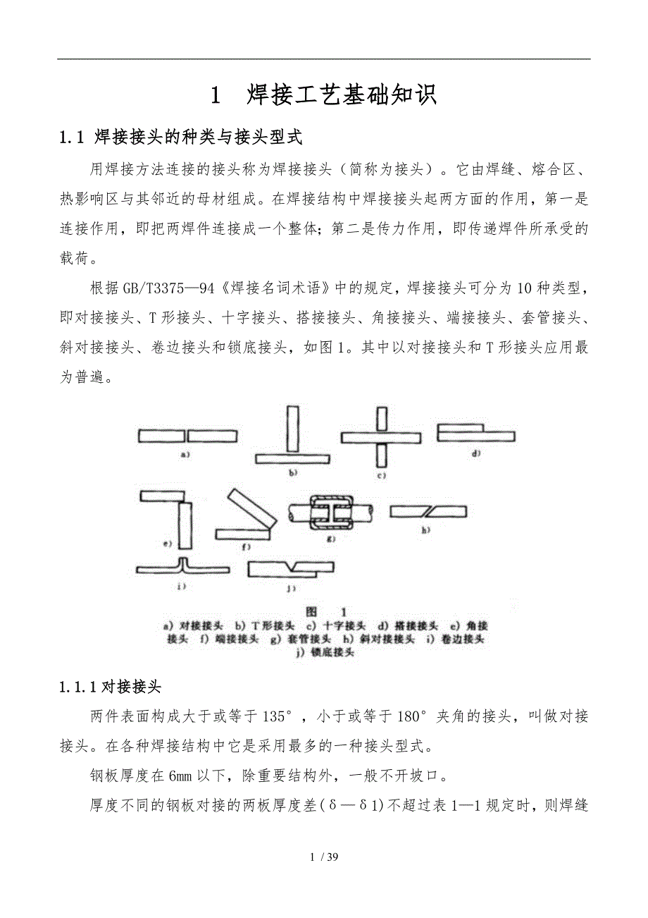 电焊工培训教材_第4页