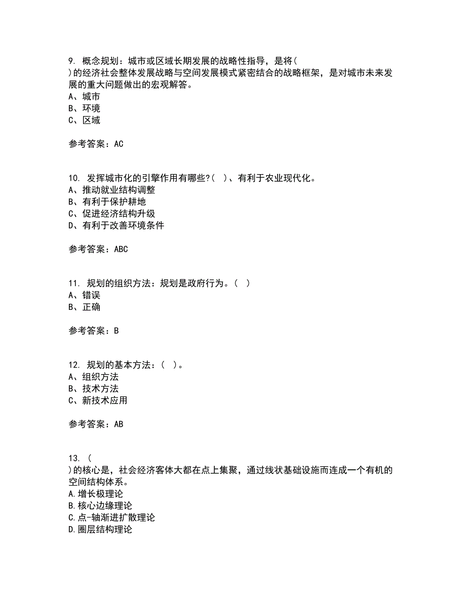 福建师范大学21春《城镇体系规划》离线作业1辅导答案35_第3页